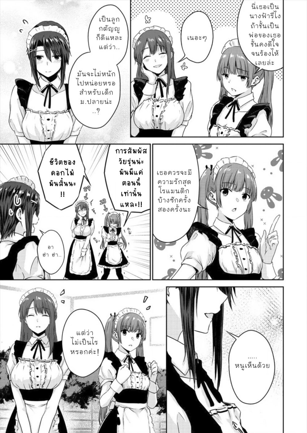 Ienai Himitsu No Aishikata Ch.6 13